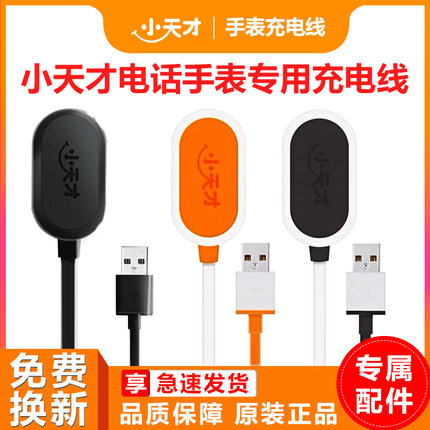 适配小天才电话手表充电器Q1R/Q1C/Z1/Z2/Z5/Z1S/Z6Z10原装充电线