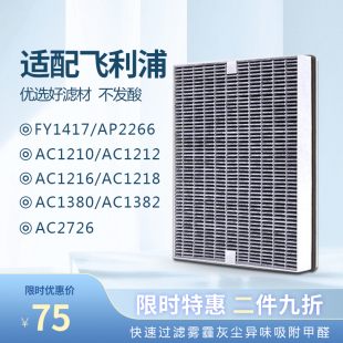 适配飞利浦FY1417空气净化器AC1210高效HEPA过滤网AC1212耗材滤芯