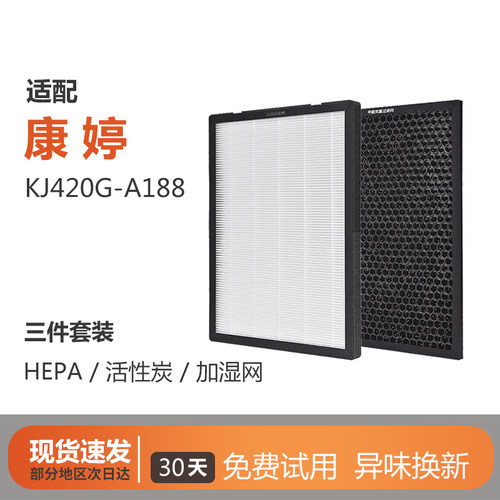 适配康婷KJ420高效hepa过滤网