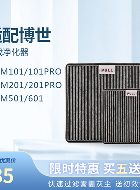 适配博世车载空气净化器S300/AM101/201/501/601除pm2.5甲醛滤芯