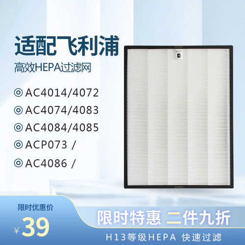 适配飞利浦ac4014型号家用过滤网