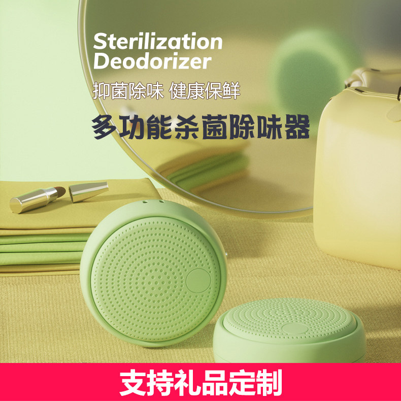 冰箱充电除味器便携车载消毒杀菌除味/除臭器
