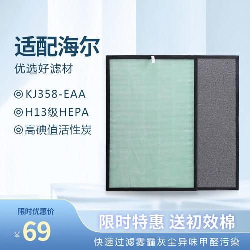 适配滤网海尔kj358耗材