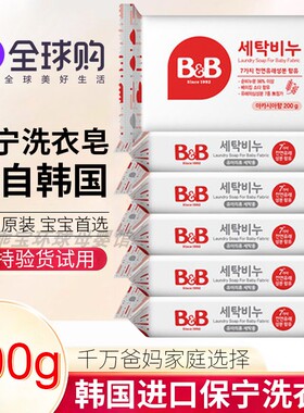 韩国保宁婴儿洗衣皂200g宝宝专用香皂新生儿尿布BB皂儿童去渍肥皂