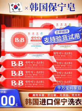 韩国保宁婴儿洗衣皂200g宝宝专用香皂新生儿尿布BB皂儿童去渍肥皂