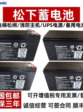 松下蓄电池12V6.6AH7AH7.2AH UP-RW1228/1236/1245ST1电梯松闸UPS