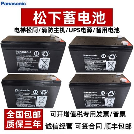 松下蓄电池12V6.6AH7AH7.2AH UP-RW1228/1236/1245ST1电梯松闸UPS