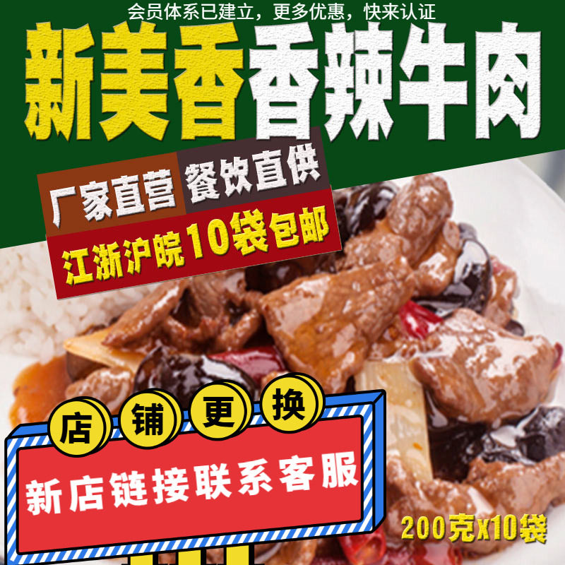 新美香香辣牛肉200g*10料理包 方便菜肴盖浇饭快餐外卖半成品
