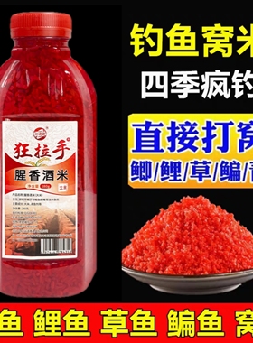 红虫酒米大米窝料冬季钓鱼打窝料野钓黑坑鲫鱼鲤鱼专用谷麦饵料