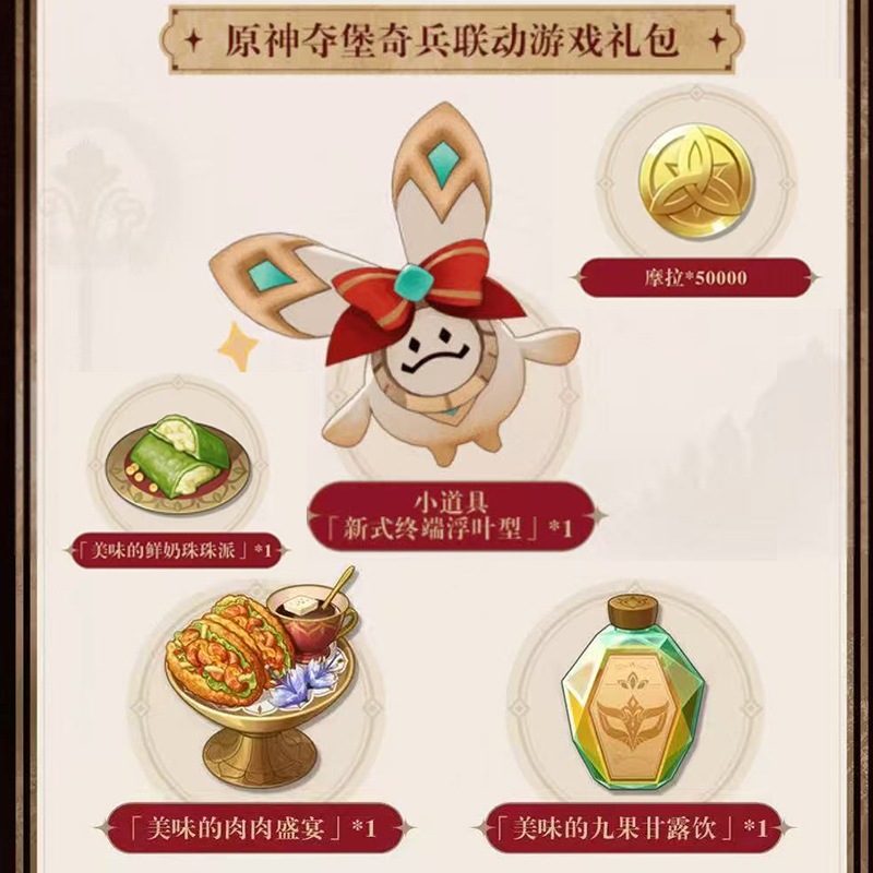 原神肯德基联动跟随宠物卡