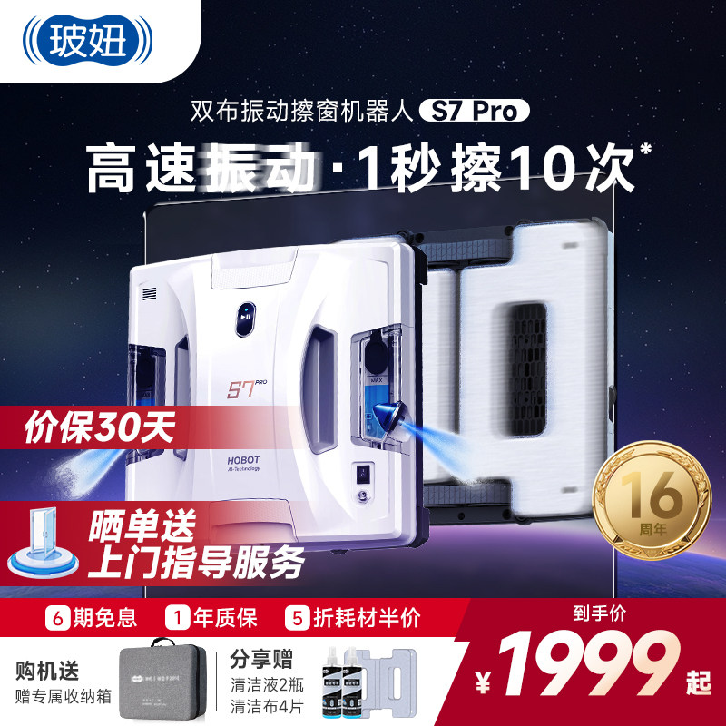 新品上市】玻妞S7 Pro家用全自动擦玻璃神器波妞遥控擦窗机器人