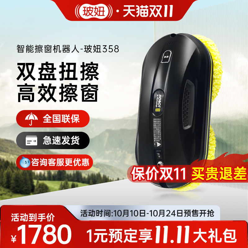HOBOT玻妞358波妞擦窗机器人擦玻璃神器家用全自动擦窗户遥控电动属于什么档次？