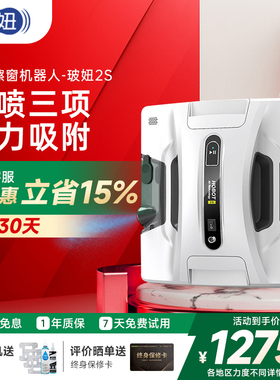 hobot玻妞2s擦窗机器人窗户清洁玻璃擦窗器神器宝电动波妞擦窗机