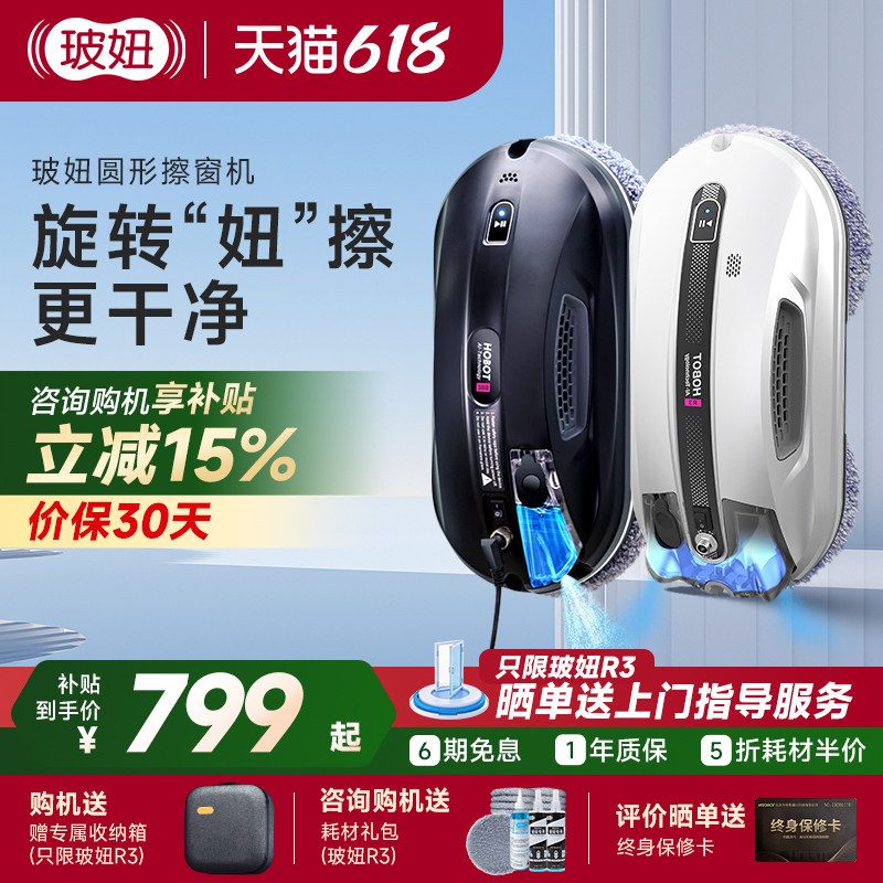 HOBOT玻妞388擦窗机器人R3擦玻璃神器358玻璃清洗神器宝波妞368