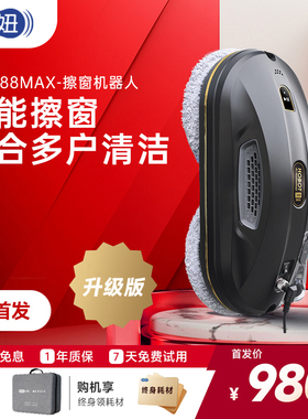 HOBOT玻妞388MAX擦窗机器人喷水电动波妞全自电动家用擦玻璃神器