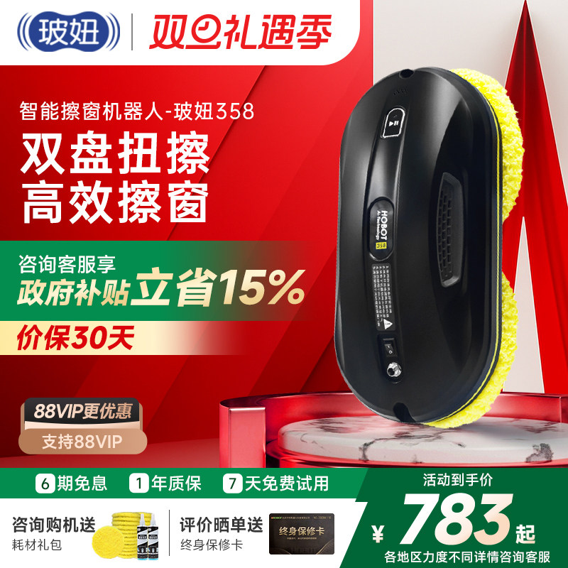 玻妞hobot擦窗机器人家用