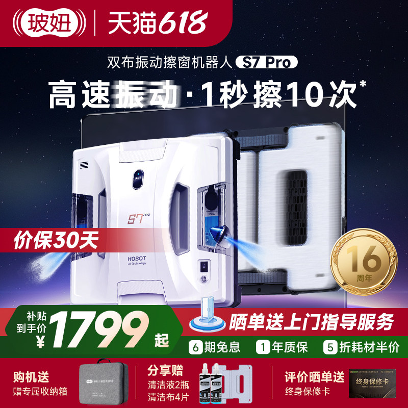 新品上市】玻妞S7 Pro家用全自动擦玻璃神器波妞遥控擦窗机器人