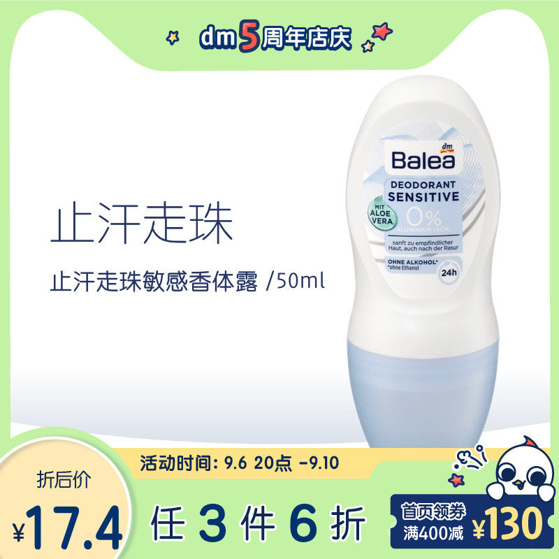 balea夏季长效清爽止汗腋下去狐臭去体味香体走珠滚珠男女专用