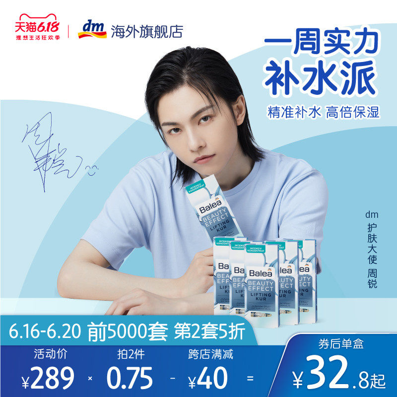 dm德国芭乐雅balea玻尿酸原液补水舒缓保湿精华 原液安瓶 6盒