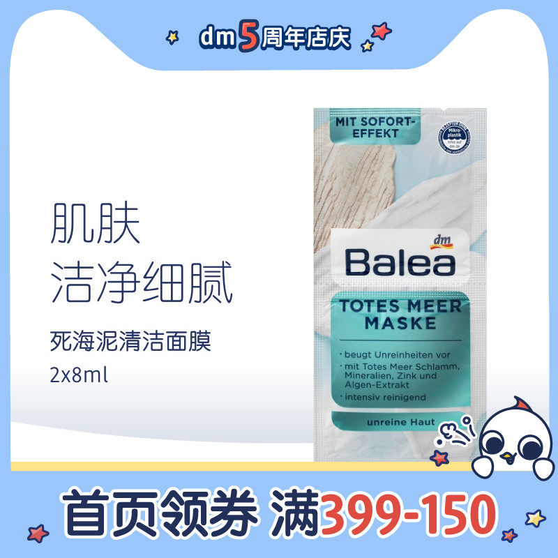 dm德國balea芭樂雅死海礦物質精華去角質深層補水塗抹清潔面膜在類目 美容護膚/美體/精油, 面膜（新）, 面膜粉中 - 來自Buy2taobao.com提供專業的淘寶代購服務
