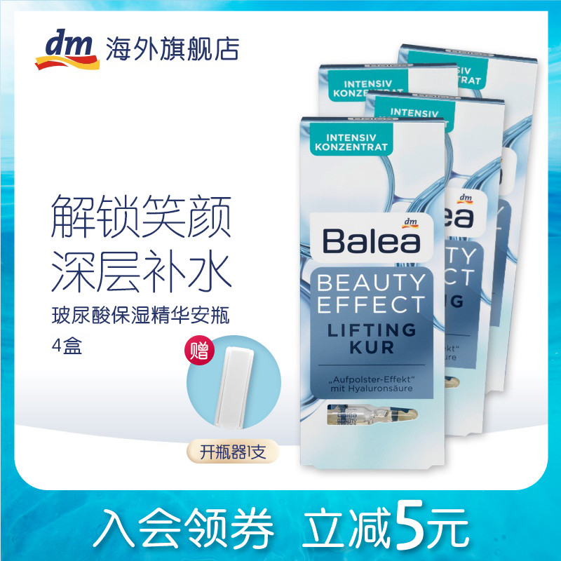 dm德国Balea芭乐雅玻尿酸高能面部精华液高补水保湿安瓶 4盒套组
