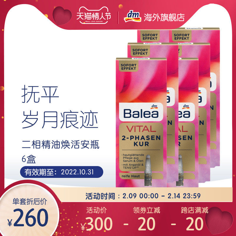 dm德国balea芭乐雅原液精华二相精油安瓶调水油平衡7ml*6