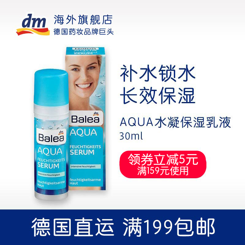 dmµÂ¹úbalea°ÅÀÖÑÅAQUAË®Äý²¹Ë®±£ÊªÁÁÔ󻤷ôÈéÒºÇåˬ³¤Ð§±£ÊªÈé