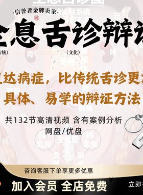 2026全息舌诊辩证高清诊断视频