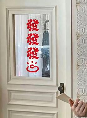 发发发旺旺旺窗花红色喜庆墙纸 客厅厨房阳台玻璃门窗户装饰贴纸