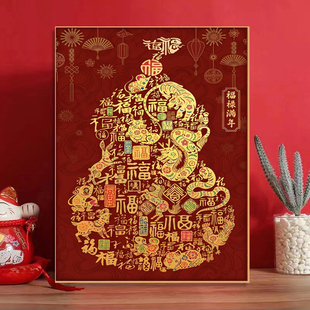 福禄满年钻石画满钻2025新款新家客厅卧室摆件手工diy粘贴5d砖绣