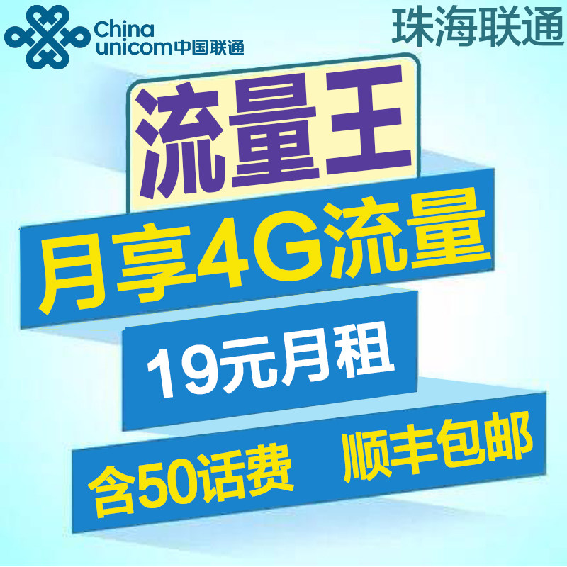 Zhuhai Unicom 4G Traffic here|Rice noodle daily rental card|mobile phone flow On the card move Telephone Number cardsin the Mobile Number/Packages/Value-added services , The new network phone number Package , China Unicom's new number package  category - from Buy2taobao.com to provide professional Taobao agent buy service