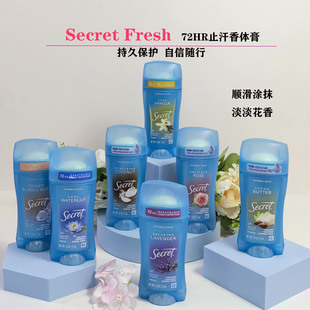 美国Secret Fresh秘密止汗香体膏持久干爽去除汗味hu臭清香清新