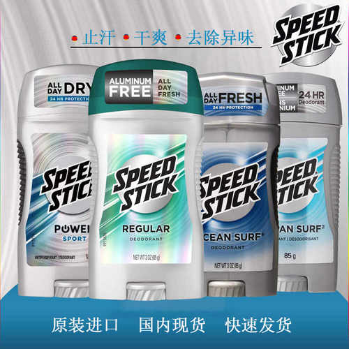 去狐臭美国止汗膏干爽持久