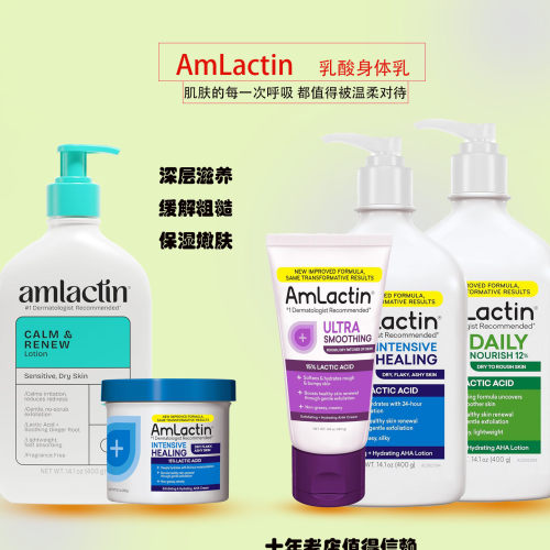 AmLactin修复鳞片肌肤身体乳补水