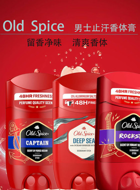 现货德国old spice老帆船老船长男士止汗膏固体止汗去异味香体膏