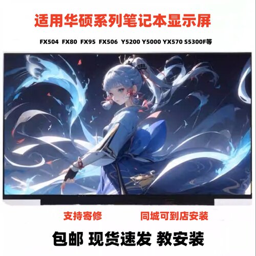 华硕飞行堡垒笔记本屏幕