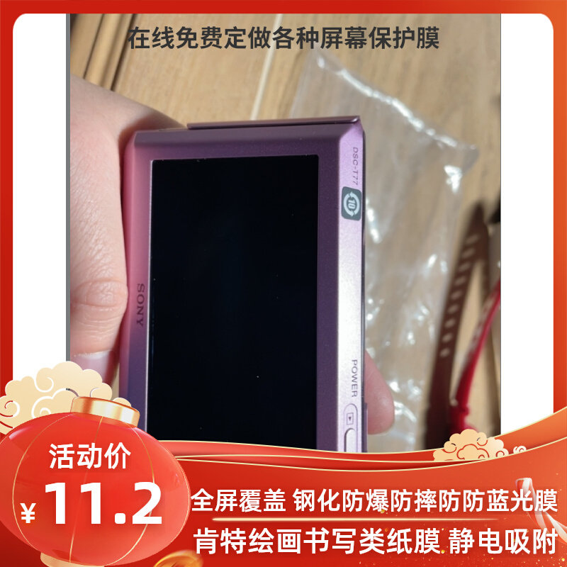 专用 索尼dsc t77相机屏幕贴膜钢化 纤维防爆 高清防刮防指纹膜