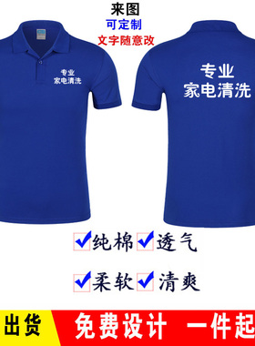 家电清洗工衣定制家政保洁物业公司员工工作服马甲T恤服装印字log