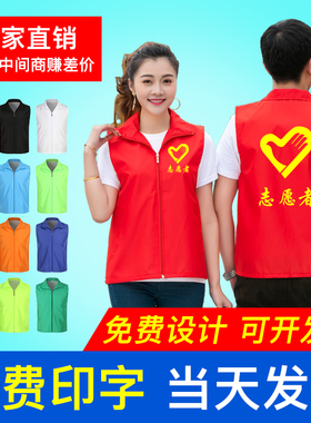 志愿者服务马甲定制义公益宣传活动红背心工作服装广告衫印字LOGO
