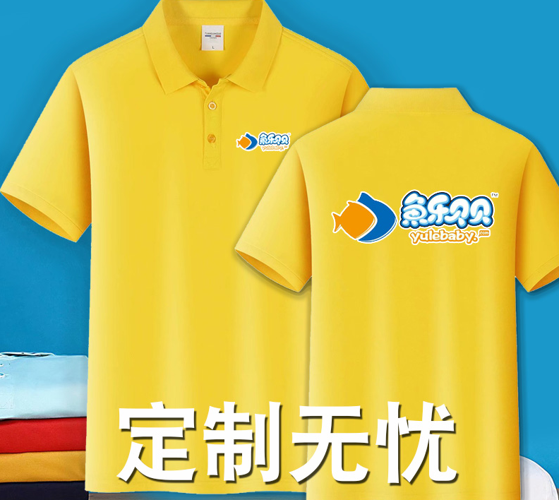 鱼乐贝贝工作服定制幼儿水育馆短袖母婴店员工装黄色POLO衫印logo