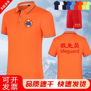 救生员工作服T恤定制游泳池馆教练员短袖中国救生速干衣印字logo