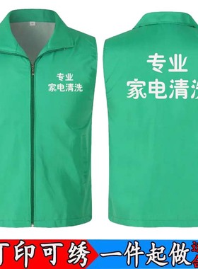 家电清洗店工衣定制家政保洁公司员工工作服马甲外套服装印字logo