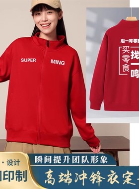 赵一鸣工作服冲锋衣长袖外套秋冬季卫衣员工工装红色三合一印字