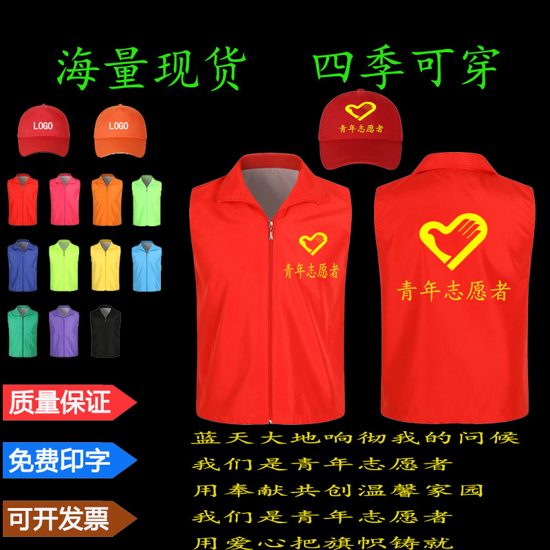 志愿者马甲定制工作服工衣义工红背心广告衫定做马夹印字logo印制