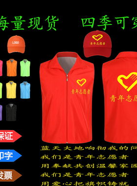 志愿者马甲定制工作服工衣义工红背心广告衫定做马夹印字logo印制