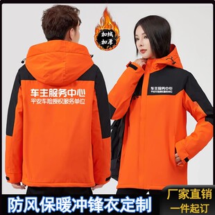 秋冬中国平安车主服务中心工作服定制冲锋衣保险公司查勘橘色外套