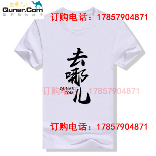 工作服定制短袖去哪儿网携程旅游团队纯棉t恤文化广告POLO衫定做