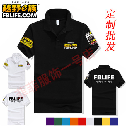 订购越野e族队服爱车俱乐部翻领纯棉T恤男士POLO衫赛车服定制图案