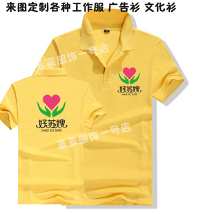夏装环卫保洁员纯棉工作服T恤定制家政公司月嫂保姆工衣工装定做