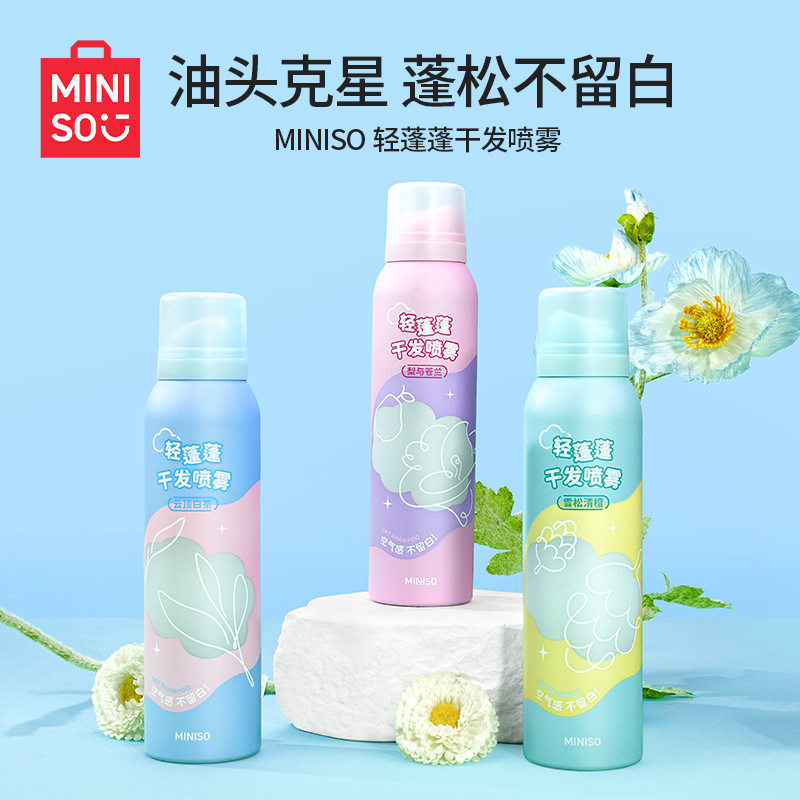 MINISO名创优品轻蓬蓬干发喷雾免洗洗发水蓬松喷雾去油神器,居家日用,其它,淘宝优惠券,粉丝福利购,淘宝优惠卷